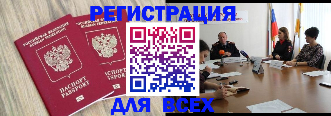 прописка гарантия в Бердске