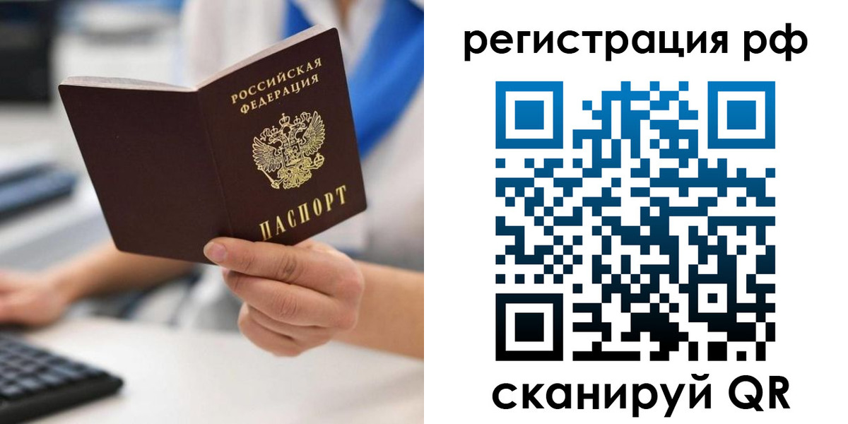 временная регистрация купить в Бердске