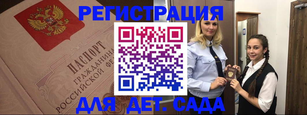 регистрация в Бердске